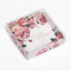 Коробка для сладостей с прозрачной крышкой "Самая нежная" 12х12х3 см 9807215