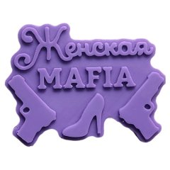 Молд силиконовый "Женская мафия" 1443