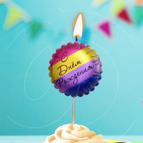 Свеча декоративная "С Днём Рождения. Шарик" Разноцветная 10888402