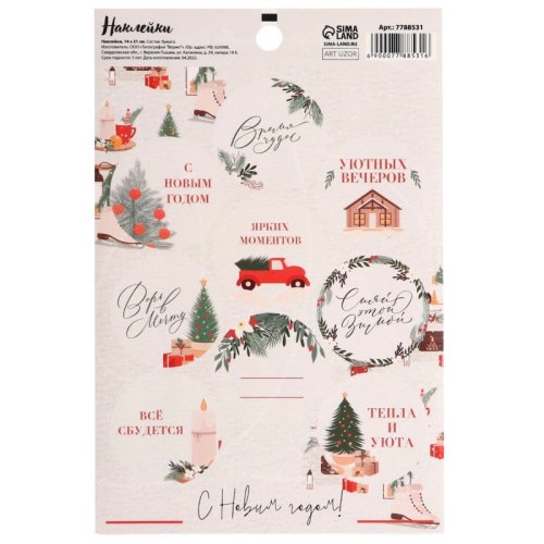 Наклейки декоративные "Время чудес" 7788531