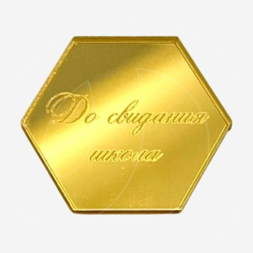 Топпер декоративный акриловый "До свидания, школа!" Золото 4х4 см 