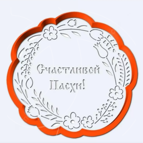 Вырубка пластиковая и трафарет LUBIMOVA "Светлой Пасхи" LC-00011925	