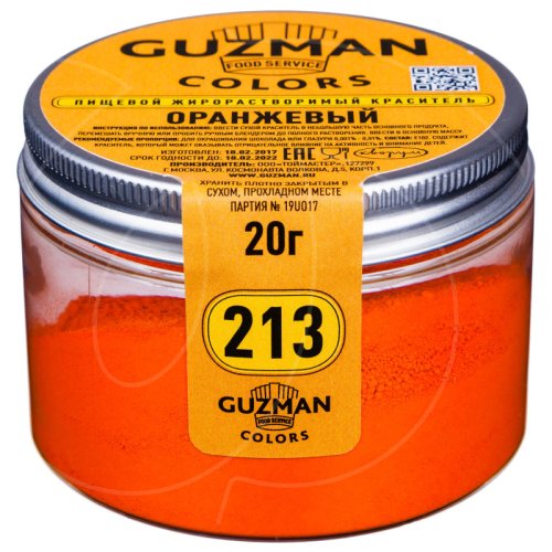 Краситель пищевой сухой жирорастворимый GUZMAN "Оранжевый 213" 20 г 213